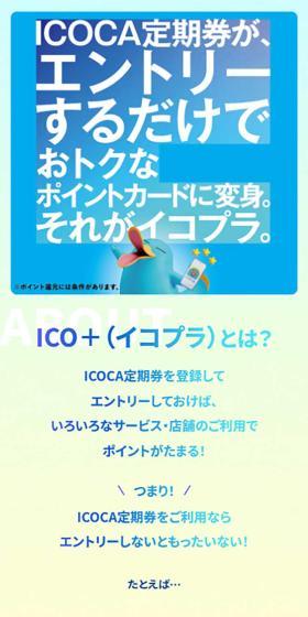 ICO+のLPデザイン（国内旅行・海外旅行／カラフル系／爽やか系）スマホ版