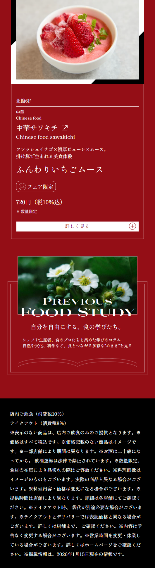 TSUBAYAKA ICHIGO FAIR LP design (Events, Campaigns, Experiences / Black-colored / Japanese style)