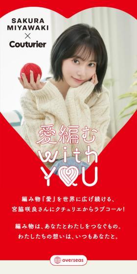 Aiamu with YOU