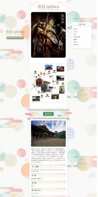 Nara tabiwa LP design (Domestic and international travel)