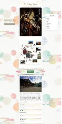 奈良tabiwaのLPデザイン（国内旅行・海外旅行／カラフル系／かわいい系）PC版
