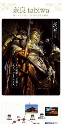 Nara tabiwa