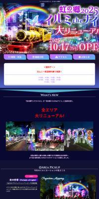 Niji no Sato Illumi the Night 2025 LP design (Events, Campaigns, Experiences)