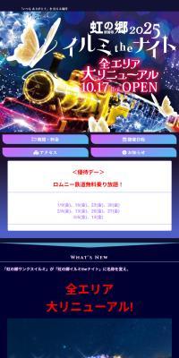 Niji no Sato Illumi the Night 2025