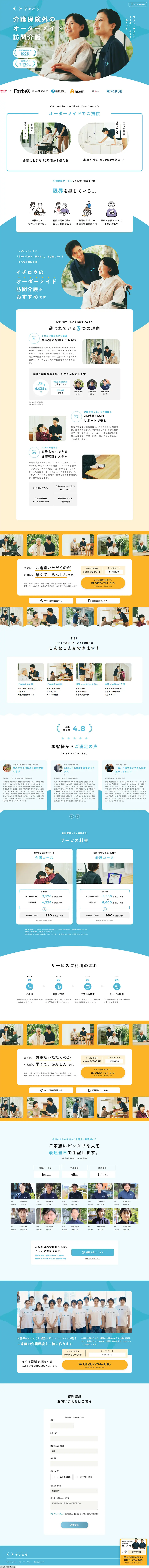 イチロウのLPデザイン（レンタル・代行・アウトソース／ブルー系／信頼・安心系）PC版