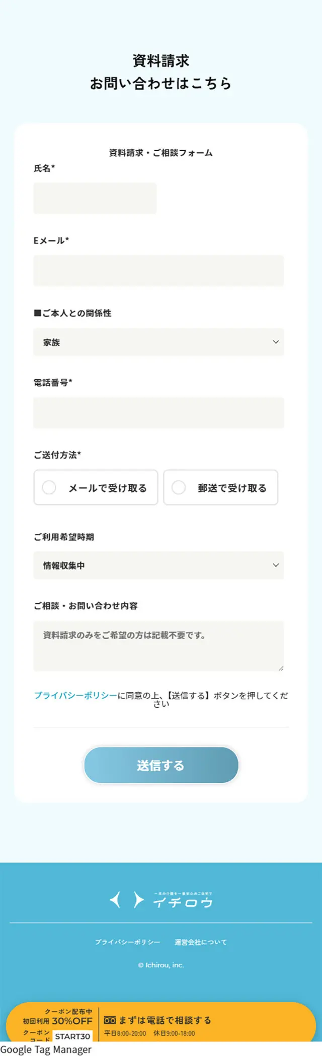 イチロウのLPデザイン（レンタル・代行・アウトソース／ブルー系／信頼・安心系）スマホ版