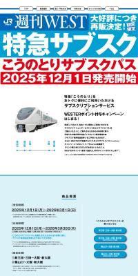 Kounotori Subsc Pass LP design (Domestic and international travel)