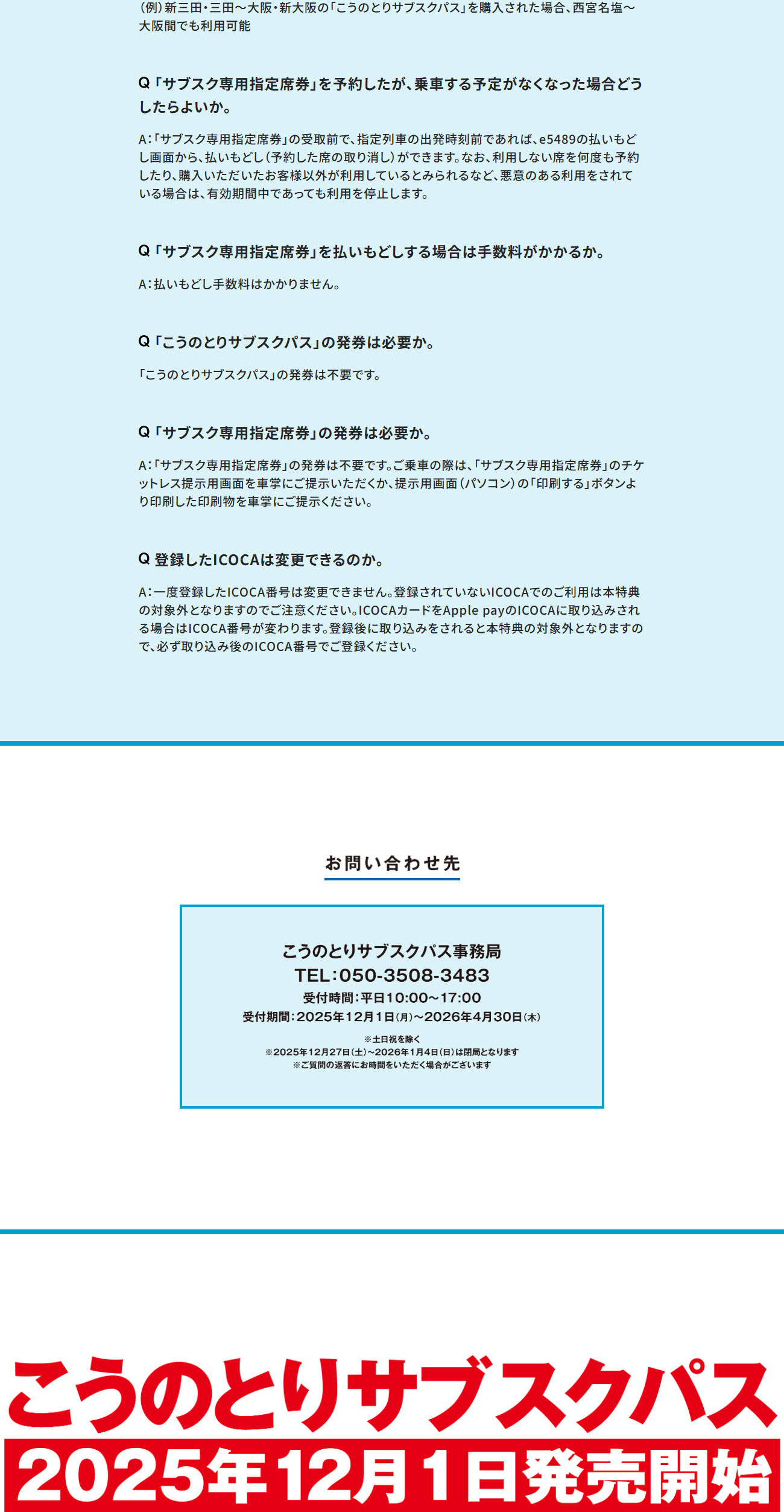 こうのとりサブスクパスのLPデザイン（国内旅行・海外旅行／ブルー系／力強い系）PC版