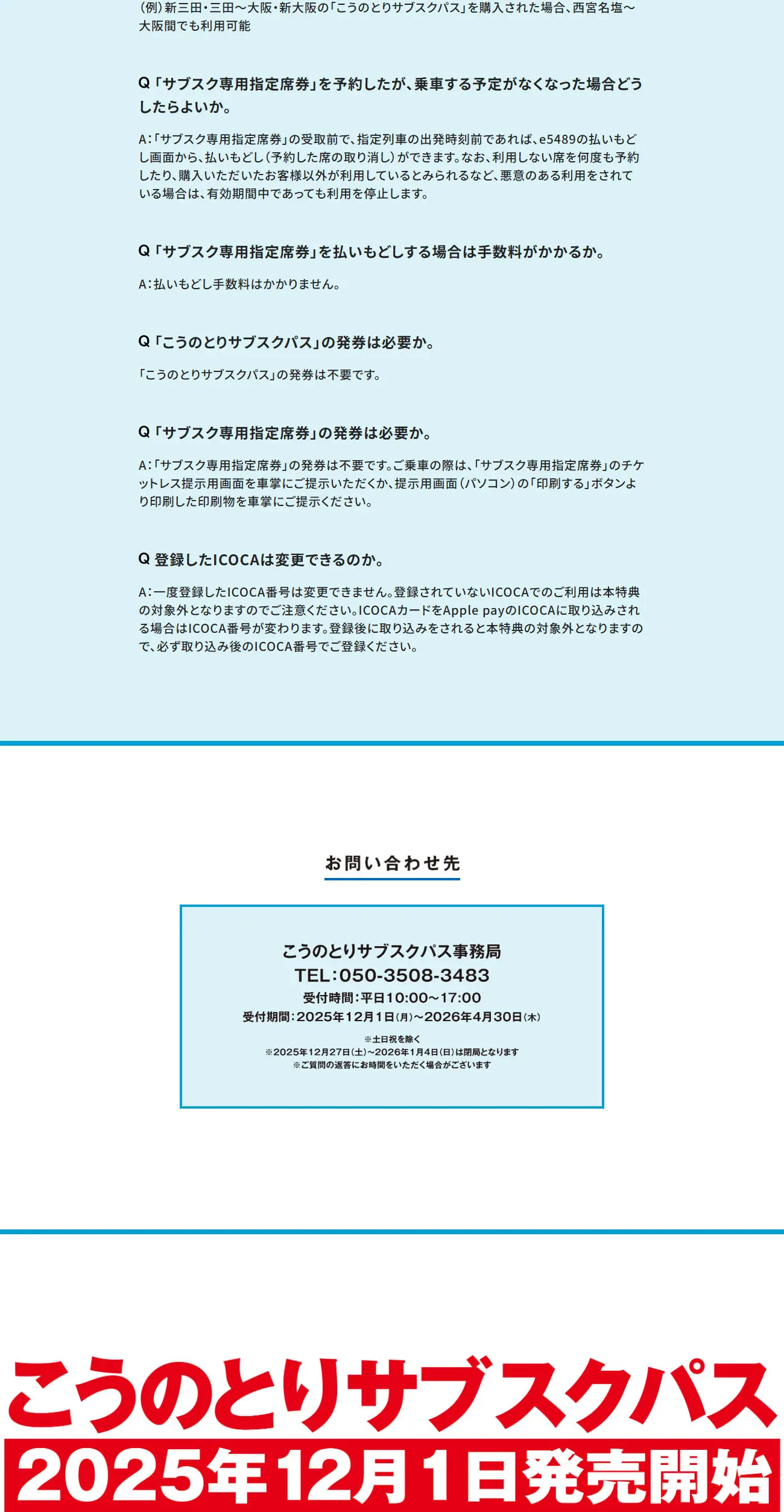 こうのとりサブスクパスのLPデザイン（国内旅行・海外旅行／ブルー系／力強い系）PC版