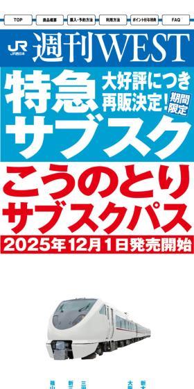 A commuting revolution begins with the commuter subscription. Kounotori Subsc Pass