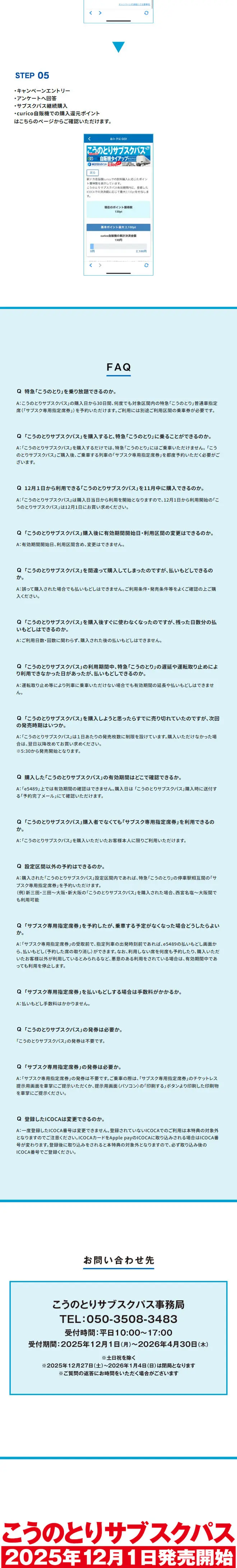 こうのとりサブスクパスのLPデザイン（国内旅行・海外旅行／ブルー系／力強い系）スマホ版