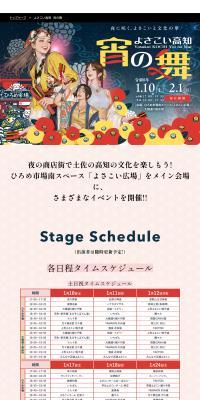 Yosakoi Kochi Yoi no Mai LP design (Events, Campaigns, Experiences)