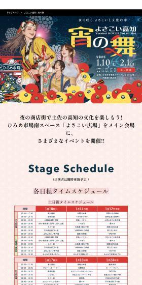 Let's enjoy Tosa Kochi's culture in the evening shopping street!