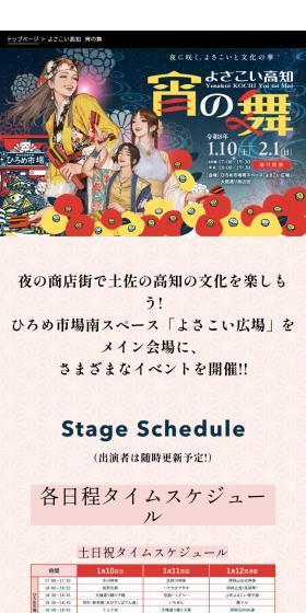 よさこい高知 宵の舞のLPデザイン（イベント・キャンペーン・体験／イエロー系／にぎやか系）スマホ版