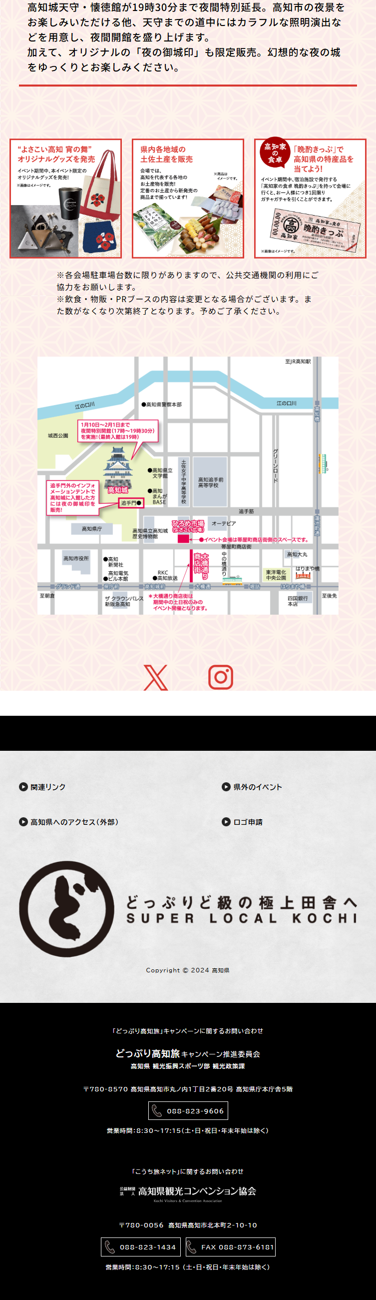 Yosakoi Kochi Yoi no Mai LP design (Events, Campaigns, Experiences / yellow / Lively type)