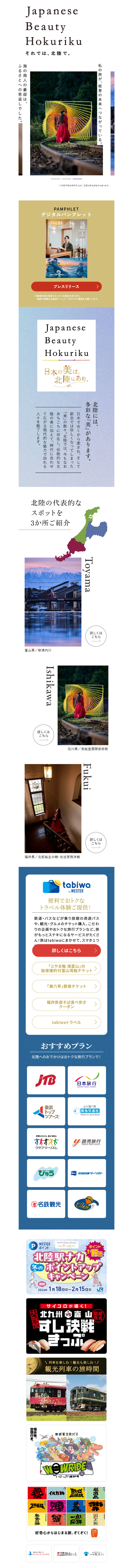 Japanese Beauty HokurikuのLPデザイン（国内旅行・海外旅行／ホワイト（白色）系／シンプル系）