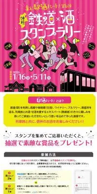 集え!駅酒パート!第6弾のLPデザイン（イベント・キャンペーン・体験／ピンク系／かわいい系）PC版