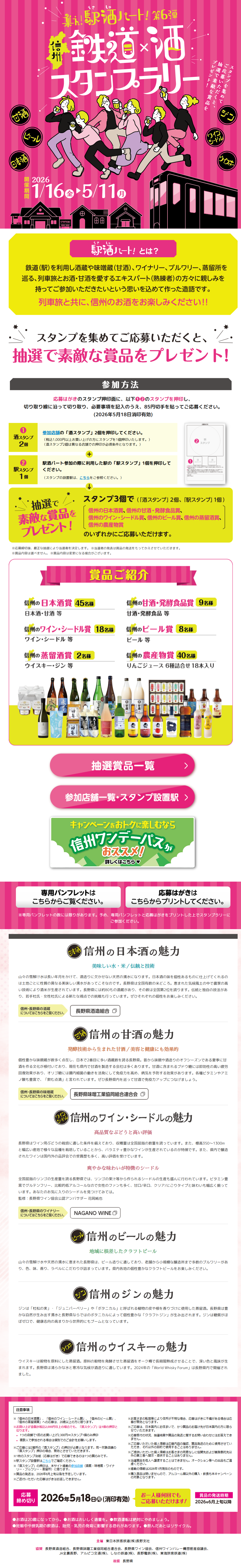 集え!駅酒パート!第6弾のLPデザイン（イベント・キャンペーン・体験／ピンク系／かわいい系）PC版