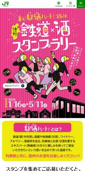 集え!駅酒パート!第6弾のLPデザイン（イベント・キャンペーン・体験／ピンク系／かわいい系）スマホ版