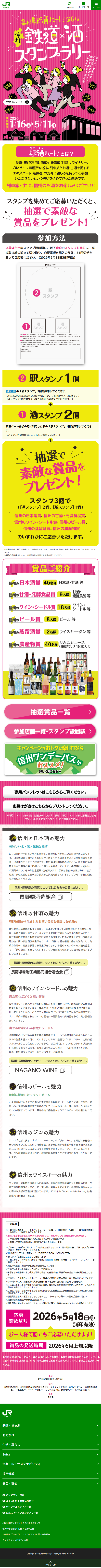 集え!駅酒パート!第6弾のLPデザイン（イベント・キャンペーン・体験／ピンク系／かわいい系）スマホ版
