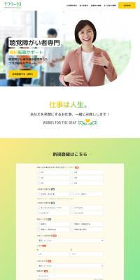 Deafworks LP design (recruitment)