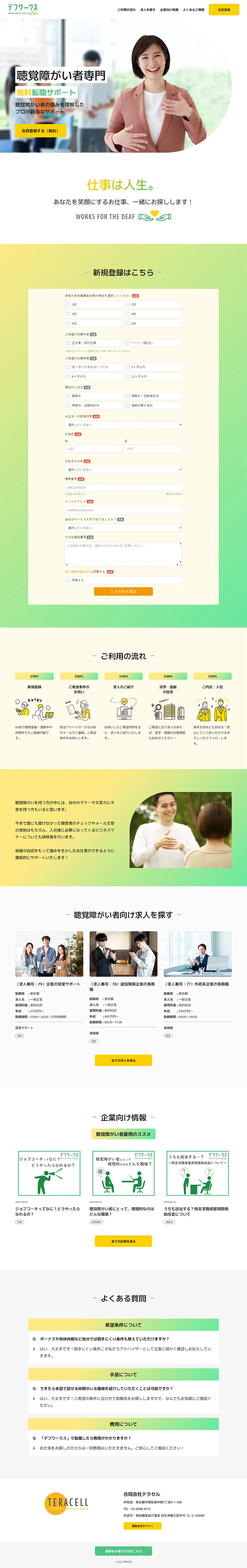 デフワークスのLPデザイン（中途採用／イエロー系／シンプル系）PC版