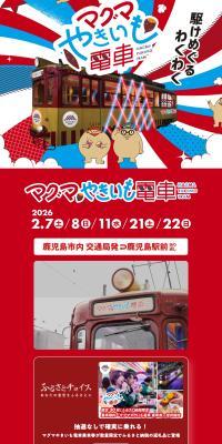Magma Yakiimo Densha LP design (Events, Campaigns, Experiences)