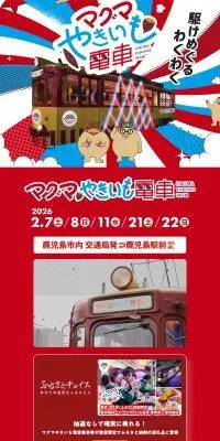 マグマやきいも電⾞のLPデザイン（イベント・キャンペーン・体験／イエロー系／かわいい系）PC版