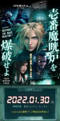 リアル潜入ゲーム×FINAL FANTASY VII REMAKE「壱番魔晄炉を爆破せよ」のLPデザイン（イベント・キャンペーン・体験／グリーン系／かっこいい系）スマホ版