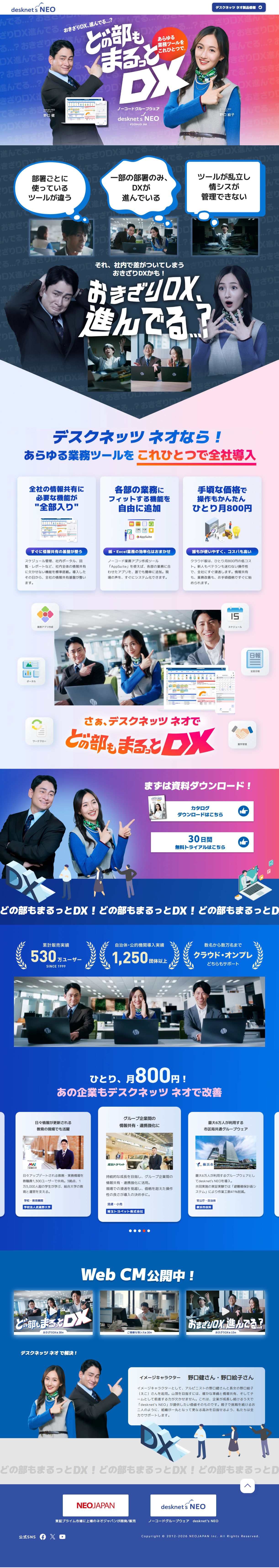 desknet\'s NEOのLPデザイン（デザイン・アプリ・システム／ブルー系／信頼・安心系）PC版