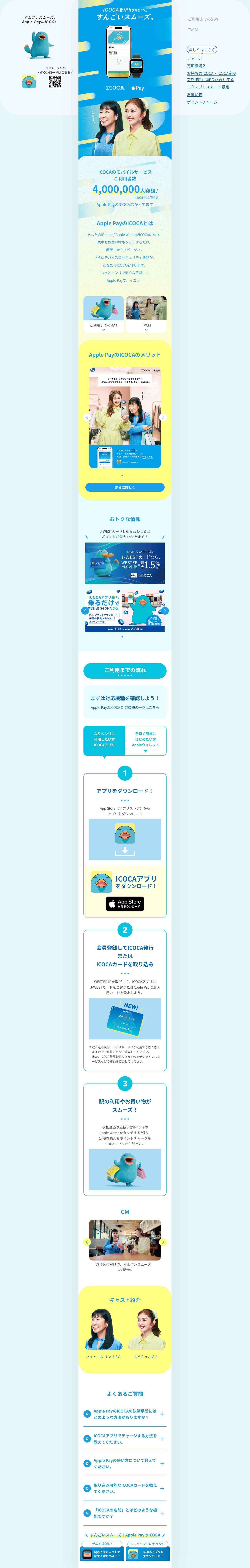 ICOCAをiPhoneへ。すんごいスムーズ。のLPデザイン（国内旅行・海外旅行／ブルー（青色）系／かわいい系）