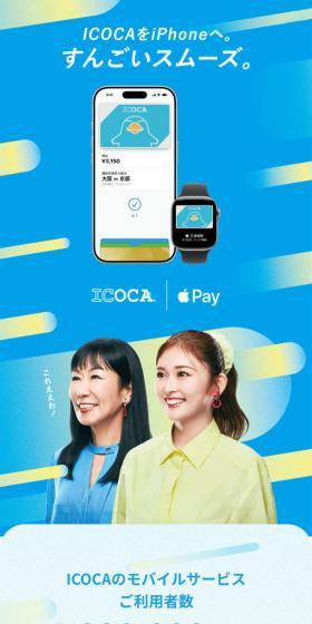 ICOCAをiPhoneへ。すんごいスムーズ。のLPデザイン（国内旅行・海外旅行／ブルー系／かわいい系）スマホ版