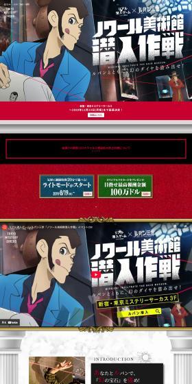 ルパンとともに、幻のダイヤを盗み出せ！