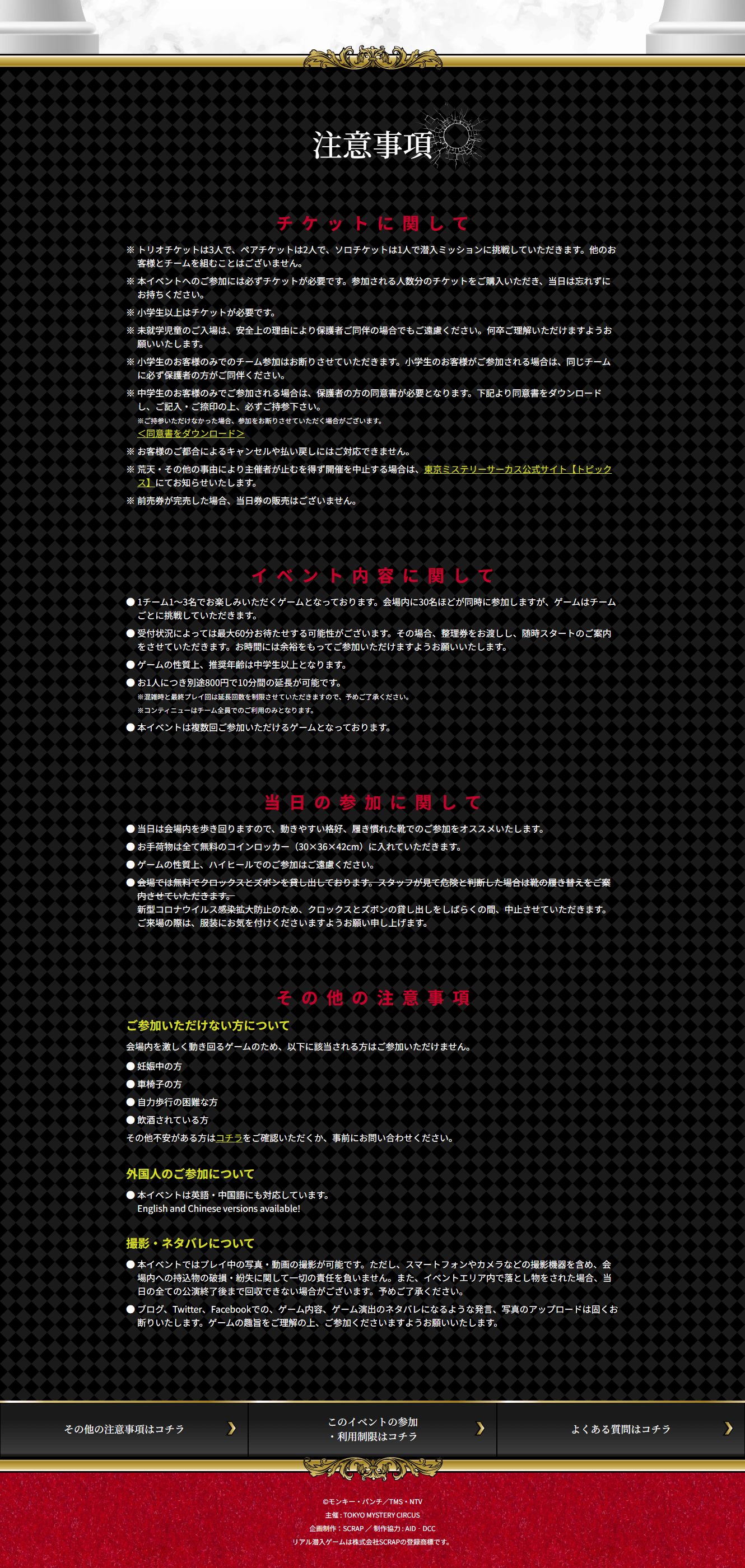 リアル潜入ゲーム×ルパン三世「ノワール美術館 潜入作戦」～ルパンとともに、幻のダイヤを盗み出せ！～のLPデザイン（イベント・キャンペーン・体験／ブラック系／かっこいい系）PC版