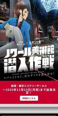 リアル潜入ゲーム×ルパン三世「ノワール美術館 潜入作戦」～ルパンとともに、幻のダイヤを盗み出せ！～のLPデザイン（イベント・キャンペーン・体験／ブラック系／かっこいい系）スマホ版