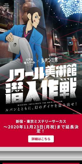 リアル潜入ゲーム×ルパン三世「ノワール美術館 潜入作戦」～ルパンとともに、幻のダイヤを盗み出せ！～のLPデザイン（イベント・キャンペーン・体験／ブラック系／かっこいい系）スマホ版
