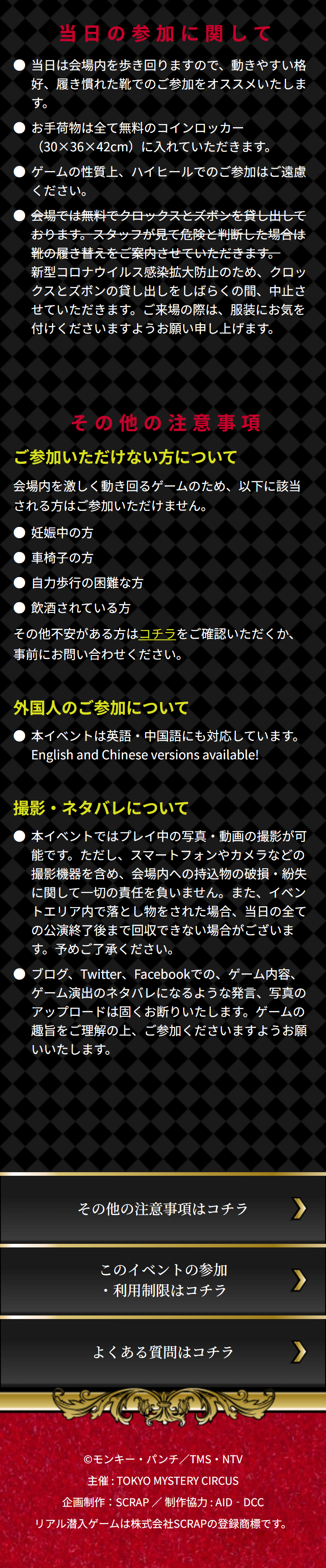リアル潜入ゲーム×ルパン三世「ノワール美術館 潜入作戦」～ルパンとともに、幻のダイヤを盗み出せ！～のLPデザイン（イベント・キャンペーン・体験／ブラック系／かっこいい系）スマホ版