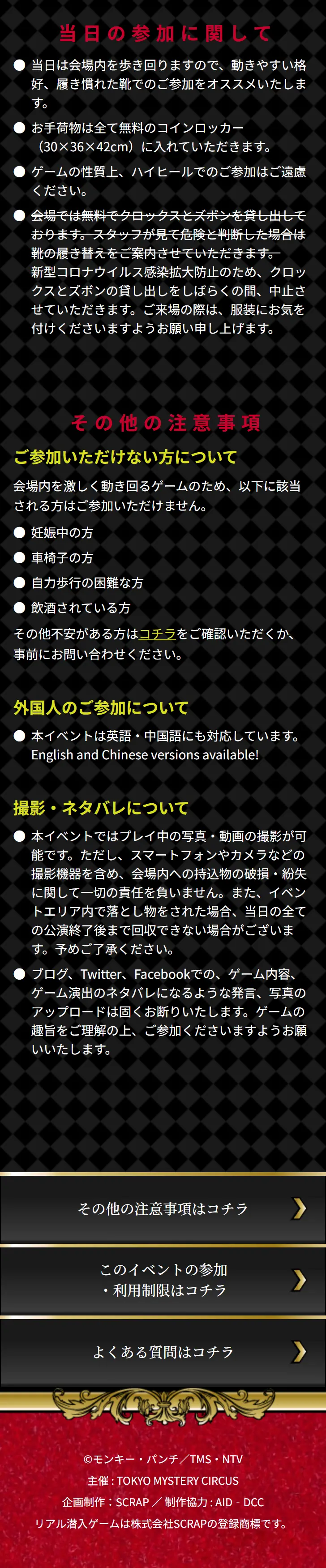 Real Infiltration Game x Lupin Sansei "Noir Bijutsukan Sennyu Sakusen" ~With Lupin, steal the phantom diamond!~ LP design (Events, Campaigns, Experiences / Black-colored / Cool style) Mobile version