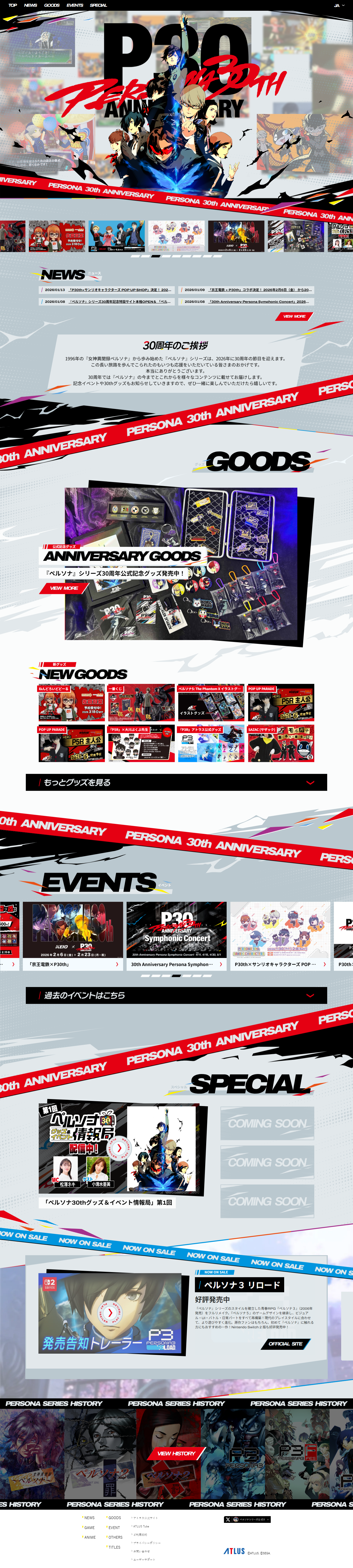 30周年記念特設サイトのLPデザイン（ゲームソフト・機器／ブラック系／マンガ・イラスト系）PC版