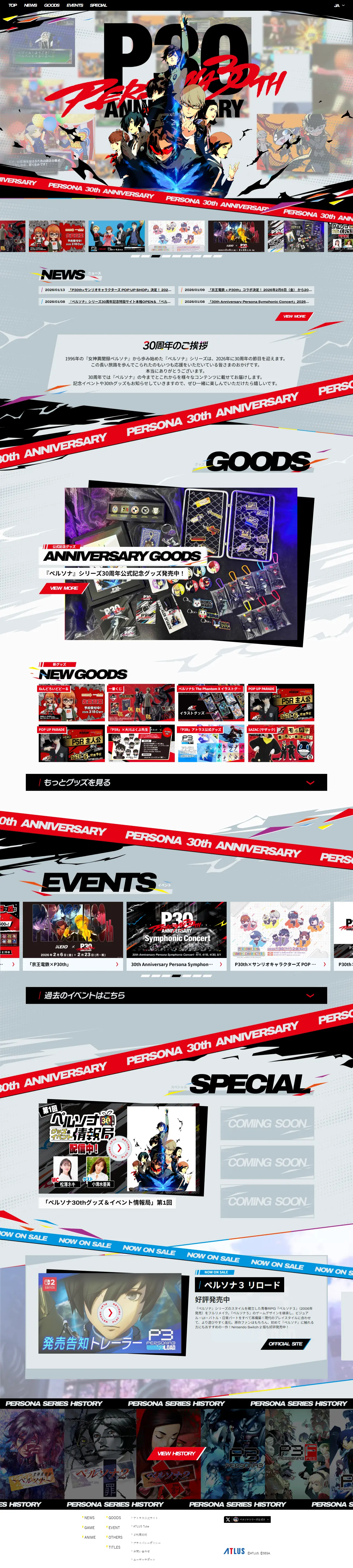 30周年記念特設サイトのLPデザイン（ゲームソフト・機器／ブラック系／マンガ・イラスト系）PC版