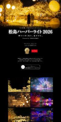 Matsushima Harbor Light 2026 LP design (Events, Campaigns, Experiences)