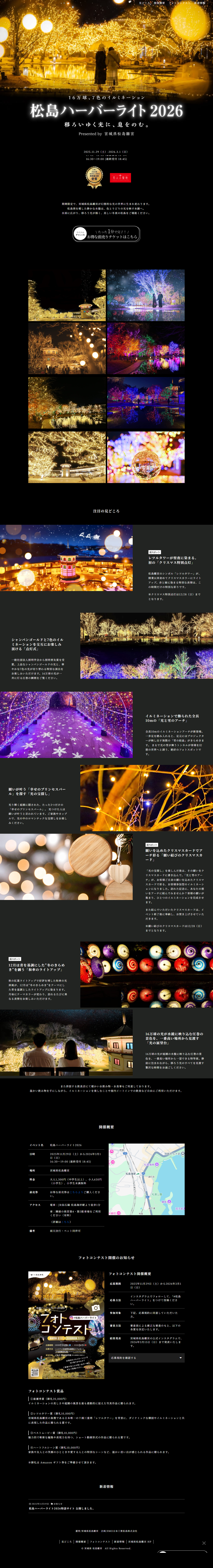 Matsushima Harbor Light 2026 LP design (Events, Campaigns, Experiences / Black-colored / Simple)