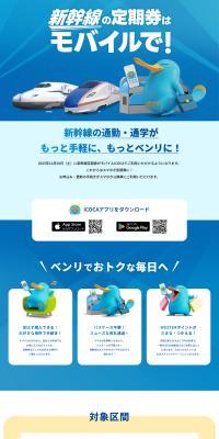 Shinkansen Commuter Passes on Mobile! LP design (Domestic and international travel)