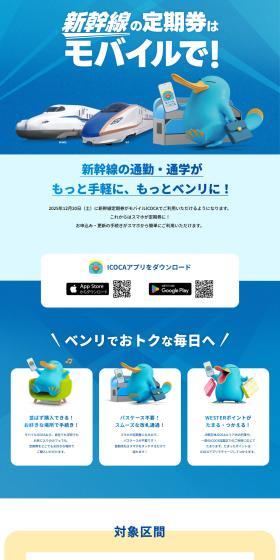 Shinkansen Commuter Passes on Mobile!