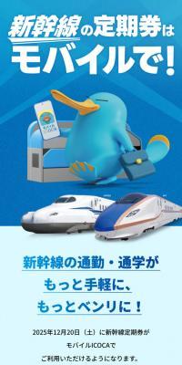 Shinkansen Commuter Passes on Mobile!