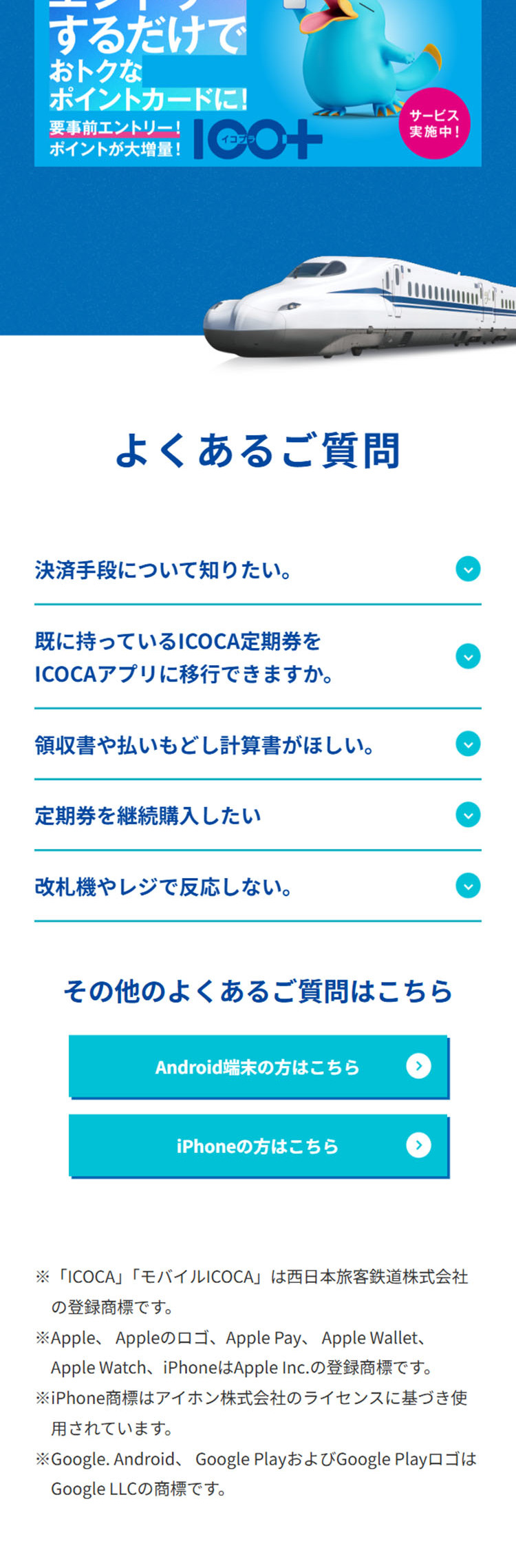 新幹線の定期券はモバイルで!のLPデザイン（国内旅行・海外旅行／ブルー系／爽やか系）スマホ版