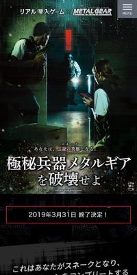 Real Infiltration Game x METAL GEAR SOLID "Destroy the Secret Weapon METAL GEAR"