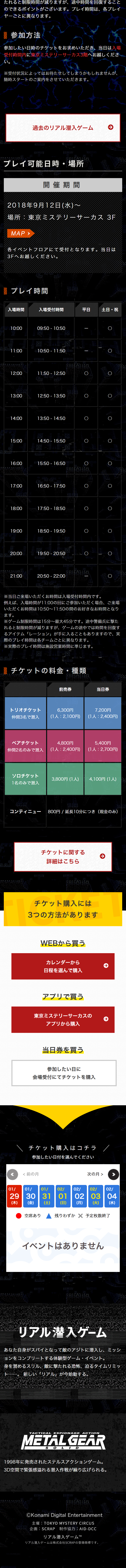 リアル潜入ゲーム×メタルギア ソリッド「極秘兵器メタルギアを破壊せよ」のLPデザイン（イベント・キャンペーン・体験／ブラック系／かっこいい系）スマホ版