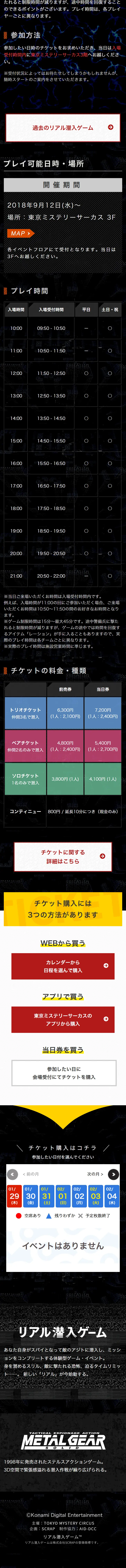 Real Infiltration Game x METAL GEAR SOLID "Destroy the Secret Weapon METAL GEAR" LP design (Events, Campaigns, Experiences / Black-colored / Cool style) Mobile version