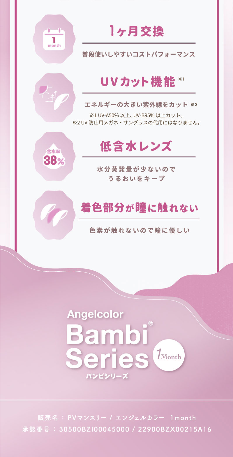 BambiSeries1month LP design (Cosmetics, makeup, and contact lenses / Pink shades / Cute style)